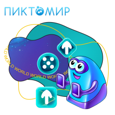 ПиктоМир - КИБЕРшкола программирования для детей, компьютерные курсы для школьников, начинающих и подростков - KIBERone г. Анапа