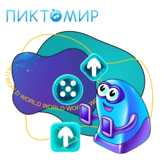 ПиктоМир - КИБЕРшкола программирования для детей, компьютерные курсы для школьников, начинающих и подростков - KIBERone г. Анапа
