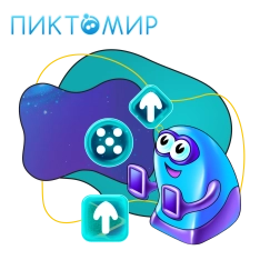 Пиктомир. Интуитивное программирование - КИБЕРшкола программирования для детей, компьютерные курсы для школьников, начинающих и подростков - KIBERone г. Анапа