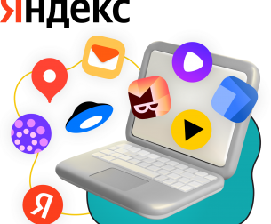 Яндекс сервисы - КИБЕРшкола программирования для детей, компьютерные курсы для школьников, начинающих и подростков - KIBERone г. Анапа
