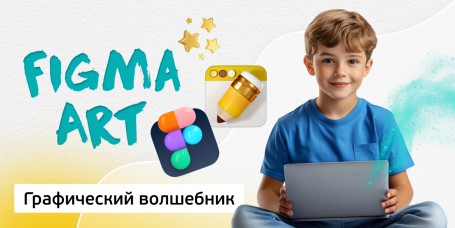 Графический волшебник, 8+ - Школа программирования для детей, компьютерные курсы для школьников, начинающих и подростков - KIBERone г. Анапа