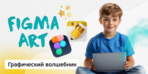 Графический волшебник, 8+ - Школа программирования для детей, компьютерные курсы для школьников, начинающих и подростков - KIBERone г. Анапа