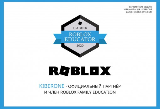 Roblox - Школа программирования для детей, компьютерные курсы для школьников, начинающих и подростков - KIBERone г. Анапа